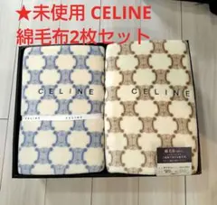 【未使用】CELINE 2枚セット 綿毛布 マカダム柄 総柄