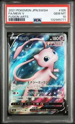 2026年最新】ミュウv sr psa10の人気アイテム - メルカリ