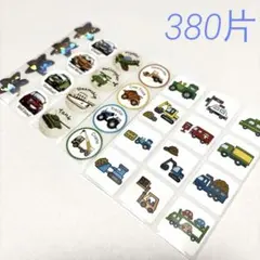 ごほうびシール　ポイントシール　380片　はたらくクルマ　のりもの　星