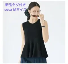 【新品タグ付き】ノースリーブペプラムニットトップス レディース coca コカ
