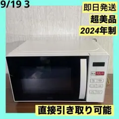 【新品未開封】コンフィー電子レンジ【メーカー保証2026年1月まで】 製品情報