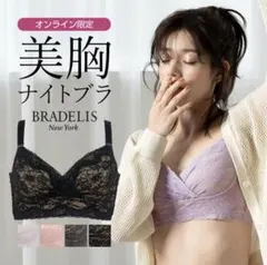 ブラデリスニューヨーク　ナイトブラのサムネイル