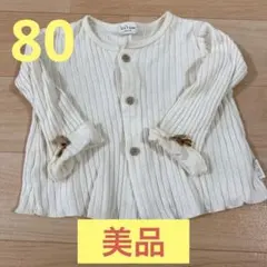 女の子　カーディガン　80 白　kid's zoo 美品