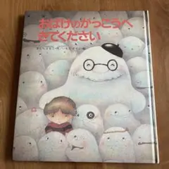 メイト オペレッタ 年長用 おばけのがっこうへきてください - メルカリ