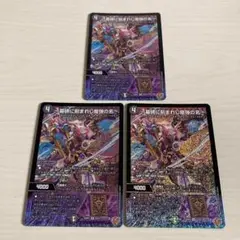 ～墓碑に刻まれし魔弾の名～ アレクサンドルエピタフ 3枚セット