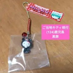 2025年最新】キティ 根付の人気アイテム - メルカリ