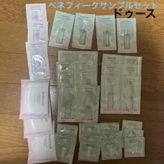 ベネフィーク　ドゥース　サンプルセット　36個