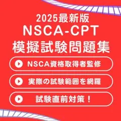 2025年最新】nsca-cpt 問題集の人気アイテム - メルカリ