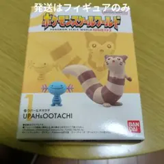 ポケモンスケールワールド