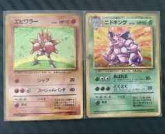 ポケモンカード 旧裏 ニドキング（初版）＋エビワラー
