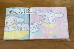 サンリオくじ　シナモン　フェイス&ハンドタオルセット