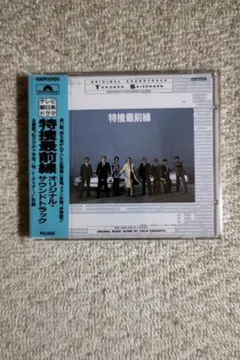 音楽：大野克夫／『太陽にほえろ！／マイコン刑事のテーマ＆'86