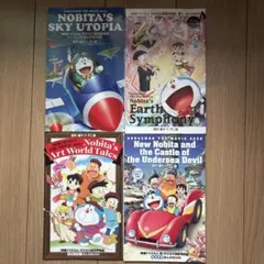 映画ドラえもん まんがBOOK 4冊セット