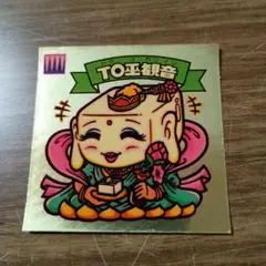 旧ビックリマンシール　TO巫観音