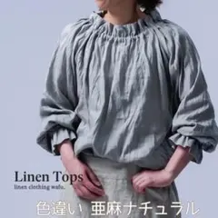 じ*ん様 wafu フランス産リネン100% ギャザーブラウス 榛色リネンシャツ じ*ん様 wafu フランス産リネン100% ギャザーブラウス 榛色リネン