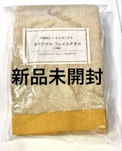 新品未開封　FANCL x UCHINO オリジナルフェイスタオル 2枚セット