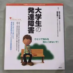 発達障害 健康・医学