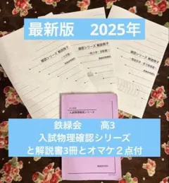 鉄緑会 高3 数学Testseminar 2022年 25回分 - メルカリ