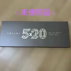 ⭐︎新品初回限定版1⭐︎ARASHI 5×20 All the BEST!! DVD