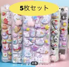 【5枚セット】プラケース入り　おしりシール　 お尻　3Dシール 立体シール