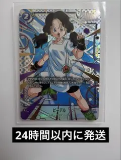 ドラゴンボール フュージョンワールド FB10-064 ビーデル SR パラレル