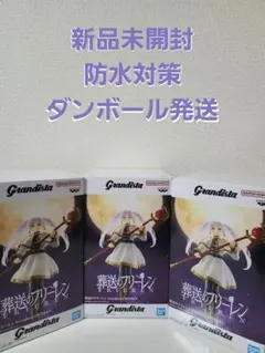 葬送のフリーレン Grandista-FRIEREN- 3体セット