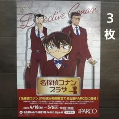 イベント　名探偵コナンプラザ　2025　チラシ　フライヤー　３枚