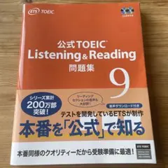 2025年最新】toeic公式問題集9の人気アイテム - メルカリ