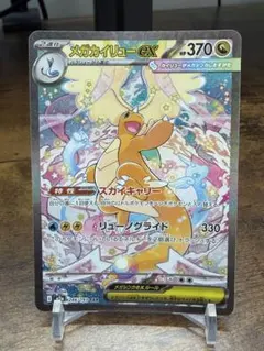 2026年最新】メガカイリューex sarの人気アイテム - メルカリ