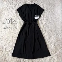 未使用 23区 Vネック ブラックワンピース 40 上品 フォーマル 冠婚葬祭