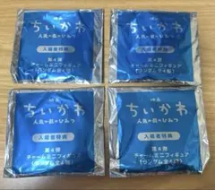 【袋のみ】映画 ちいかわ 人魚の島のひみつ 入場者特典 第4弾 4枚セット