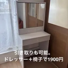 ドレッサーテーブル