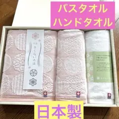 今治タオル　さくらいろは　バスタオル　ハンドタオル　ピンク＆ホワイト　新品未使用