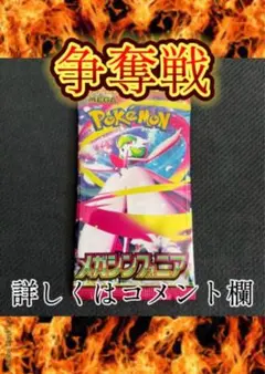 メガシンフォニア　争奪戦