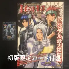 D.Gray-man道化ノ聖画(クラウンアート) : テレビアニメ公式ビジュア…
