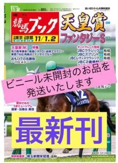 週刊競馬ブック 最新刊