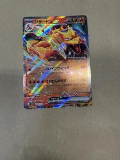 リザードンex RR スカーレット&バイオレット 強化拡張パック ポケモンカー…のサムネイル