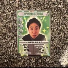 金魚番長 各種グッズ - メルカリ