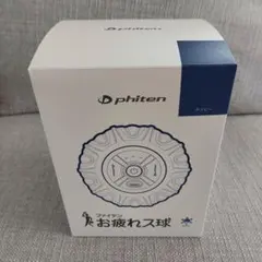 ファイテン お疲れス球 ミントブルー - メルカリ