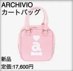 美品❤️アルチビオ❤️水玉 赤色 カートバッグ➕おまけボール付き