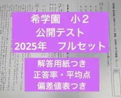 お値下げ！希学園 6年生 国語 ベーシック　2024年度受験対応 テキスト１年分 希学園小6ベーシック国語トレーニング1年分全3冊・精読テキスト1分冊