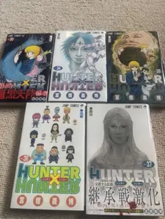 HUNTER×HUNTER 33-37巻セット