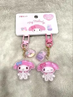 サンリオ キーホルダー2個セット お揃いニコにこ マイメロディ