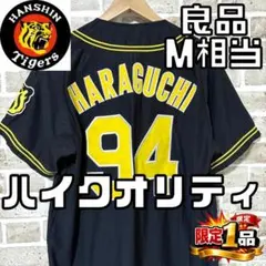 早い者勝ち】阪神タイガース 原口 ハイクオリティユニフォーム M相当