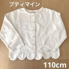 petit main 白カーディガン 110cm ホワイト　記名無し
