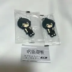 呪術廻戦 カプセルラバーキーホルダー 禪院真依 2個セット