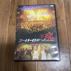 スーパーロボット魂2003\"春の陣\"