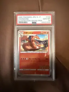PSA10 】リザードン：イラストグランプリ」 PROMO - メルカリ