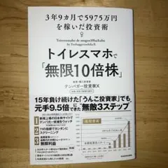 トイレスマホで「無限10倍株」 3年9カ月で5975万円を稼いだ投資術