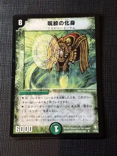 呪紋の化身 カーストーテム - メルカリ